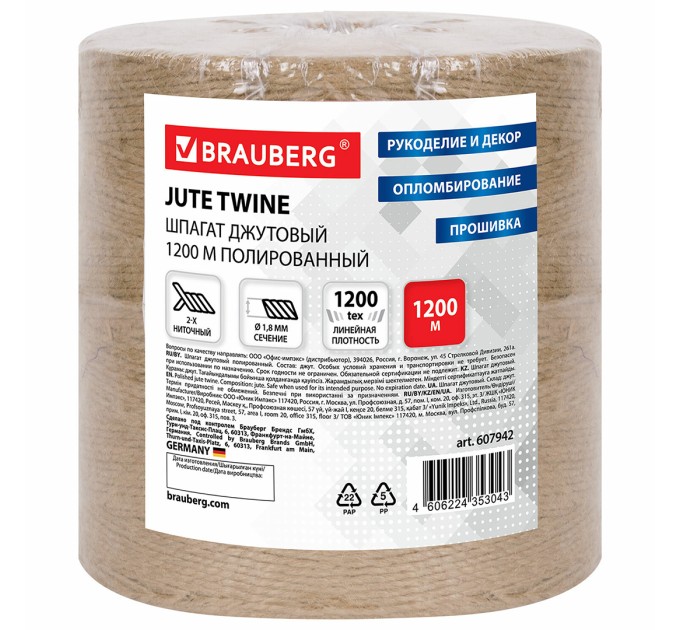Шпагат джутовый, полированный, длина 1200 м, диаметр 1.8 мм, 2-х ниточный 607942