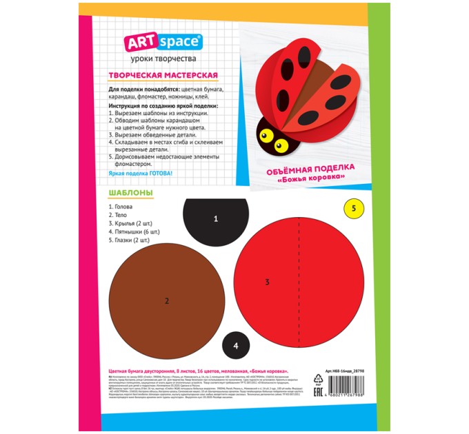 Бумага цветная А4, 8 л., 16 цветов, «Божья коровка» Нб8-16мдв_28798
