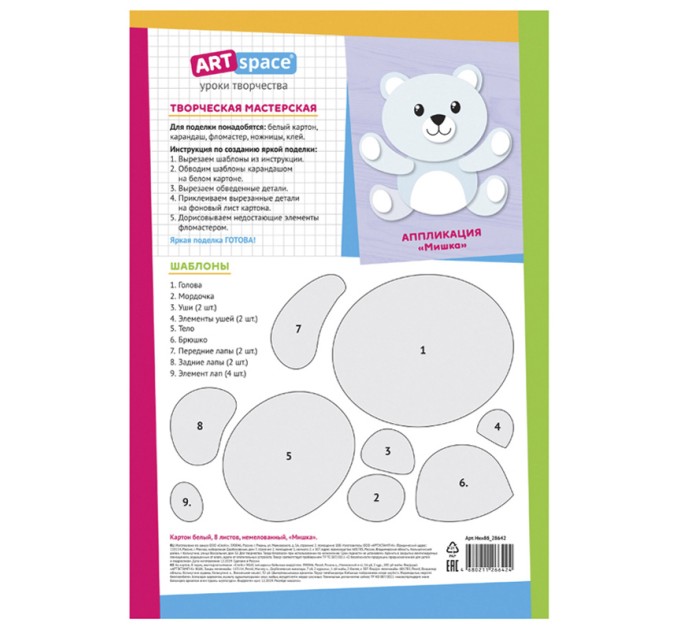 Картон белый A4, 8 листов, «Мишка» Нкн8б_28642