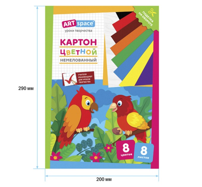 Картон цветной А4, 8 цветов, 8 л., «Попугай» Нкн8-8_28650