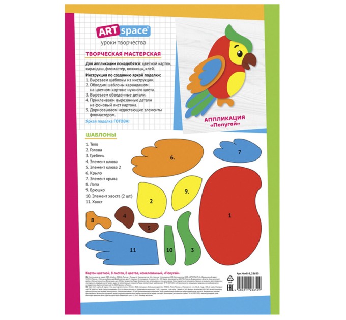 Картон цветной А4, 8 цветов, 8 л., «Попугай» Нкн8-8_28650